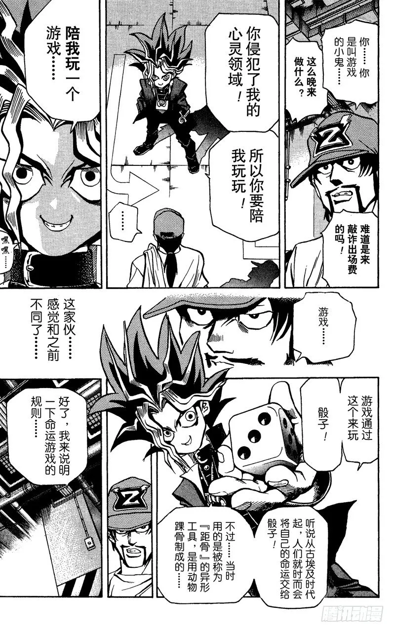 第2话 虚假之眼 第17页
