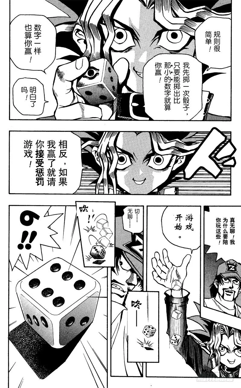 第2话 虚假之眼 第18页