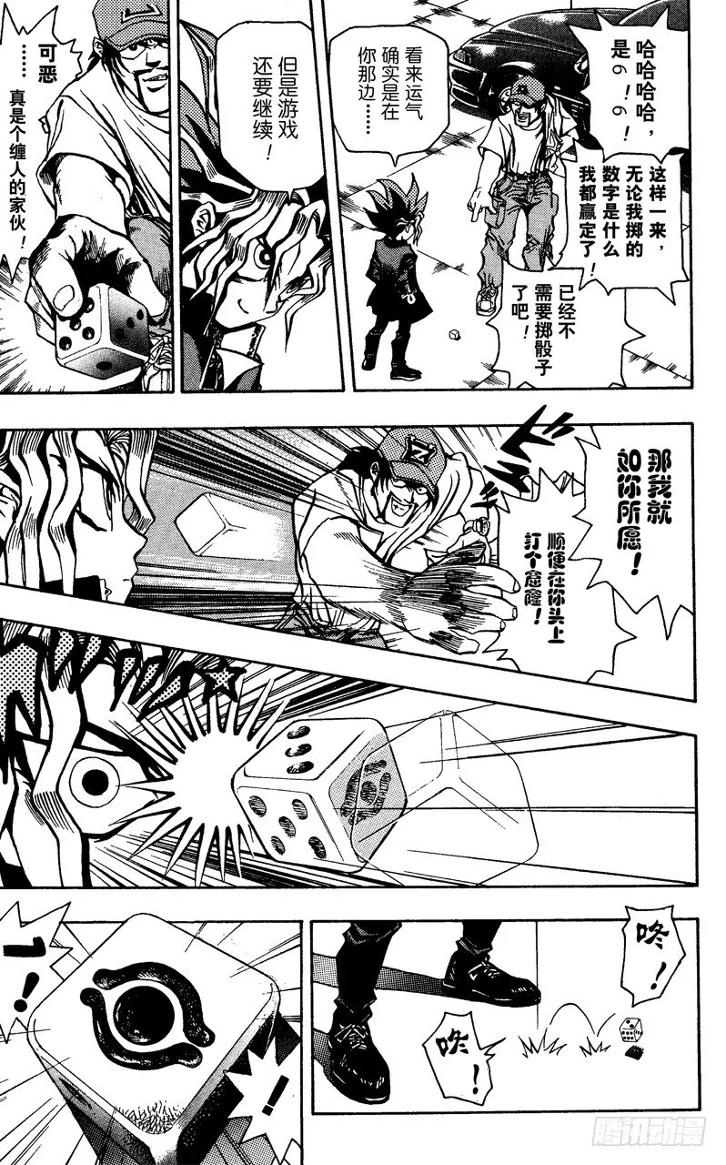 第2话 虚假之眼 第19页