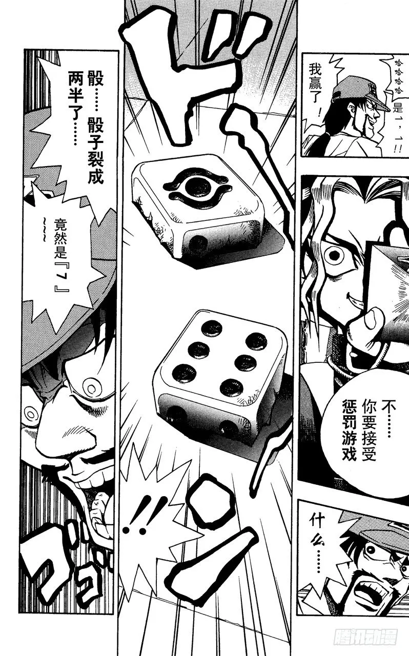 第2话 虚假之眼 第20页