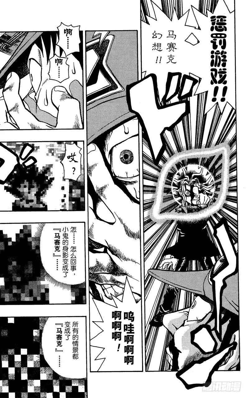 第2话 虚假之眼 第21页
