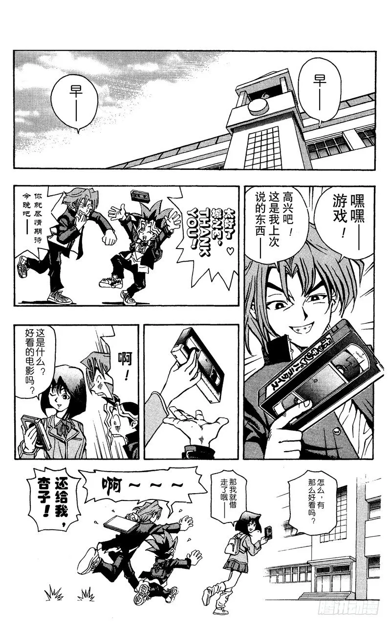 第2话 虚假之眼 第23页