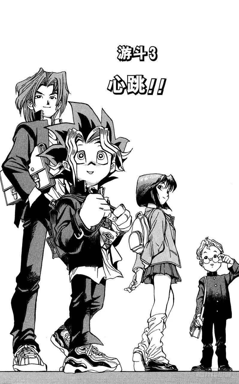 第3话 心跳！！ 第1页