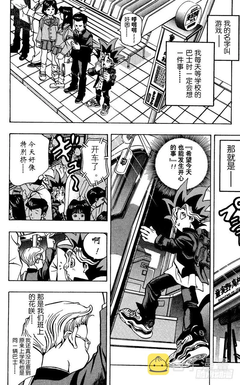 第3话 心跳！！ 第2页