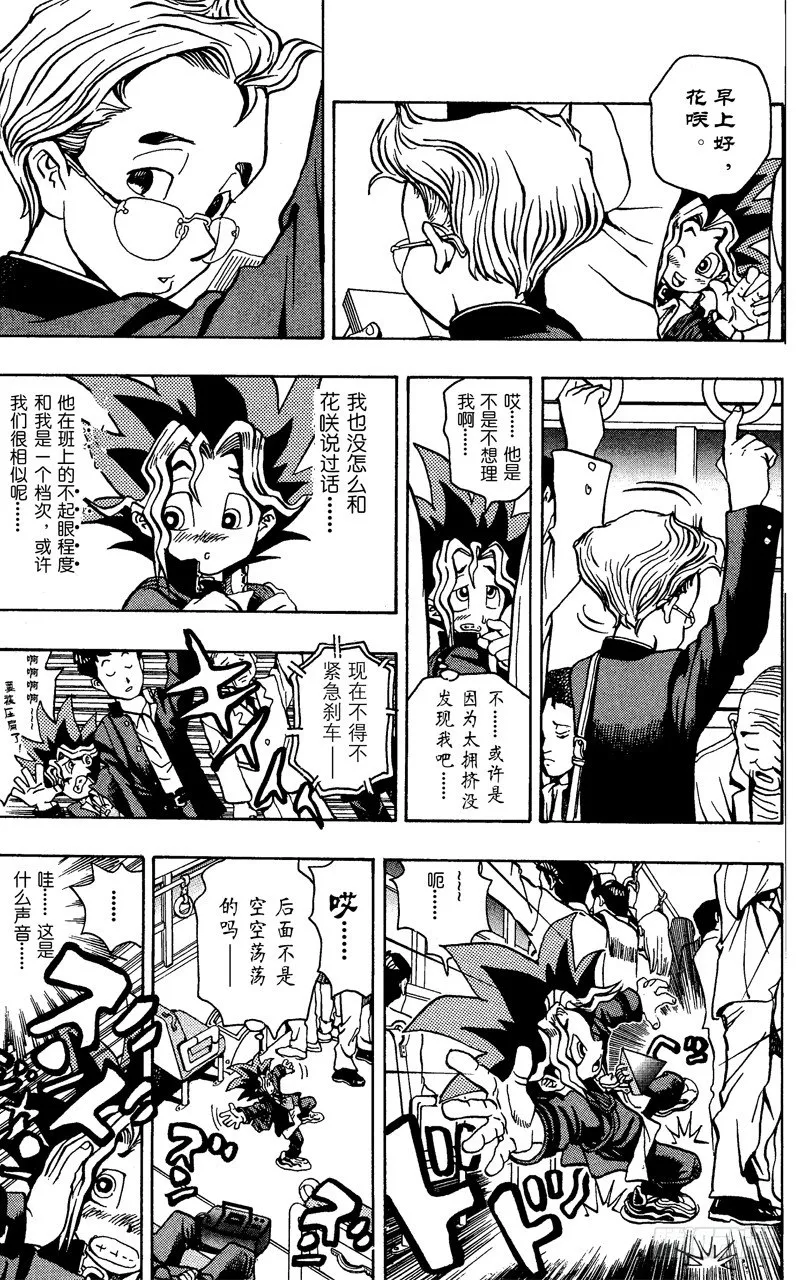 第3话 心跳！！ 第3页