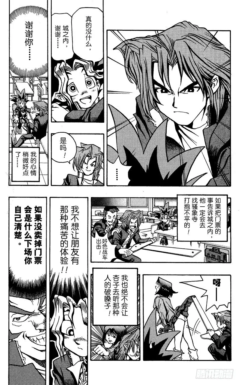 第3话 心跳！！ 第8页