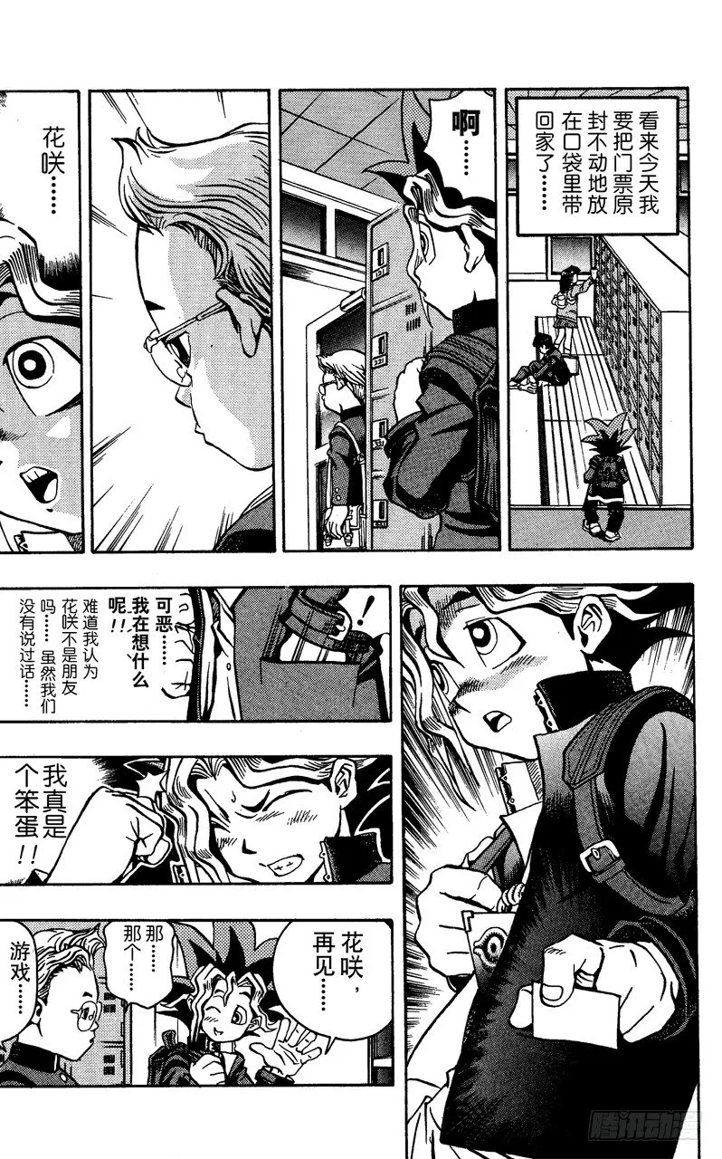 第3话 心跳！！ 第9页