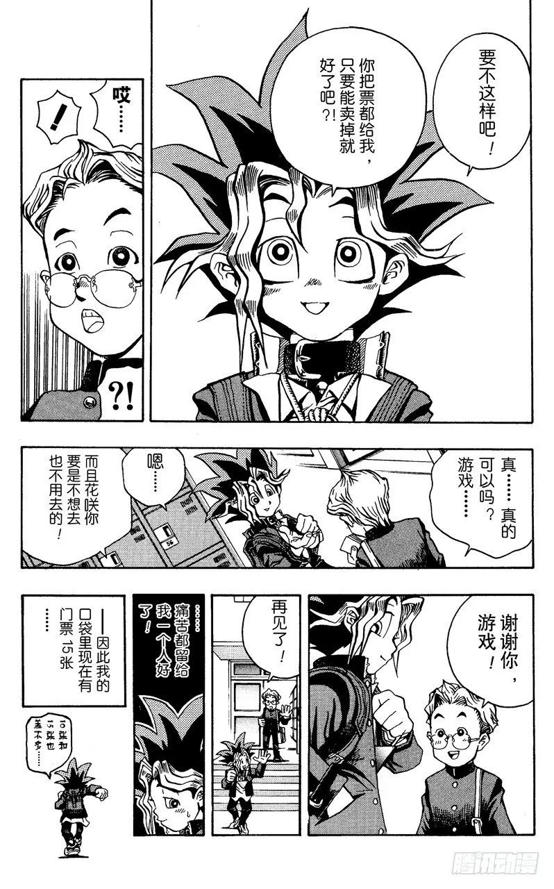 第3话 心跳！！ 第11页