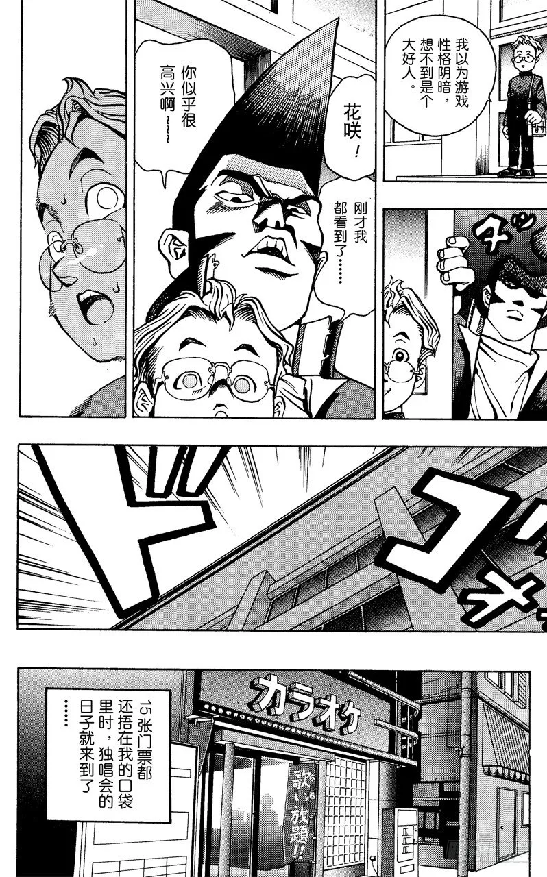第3话 心跳！！ 第12页