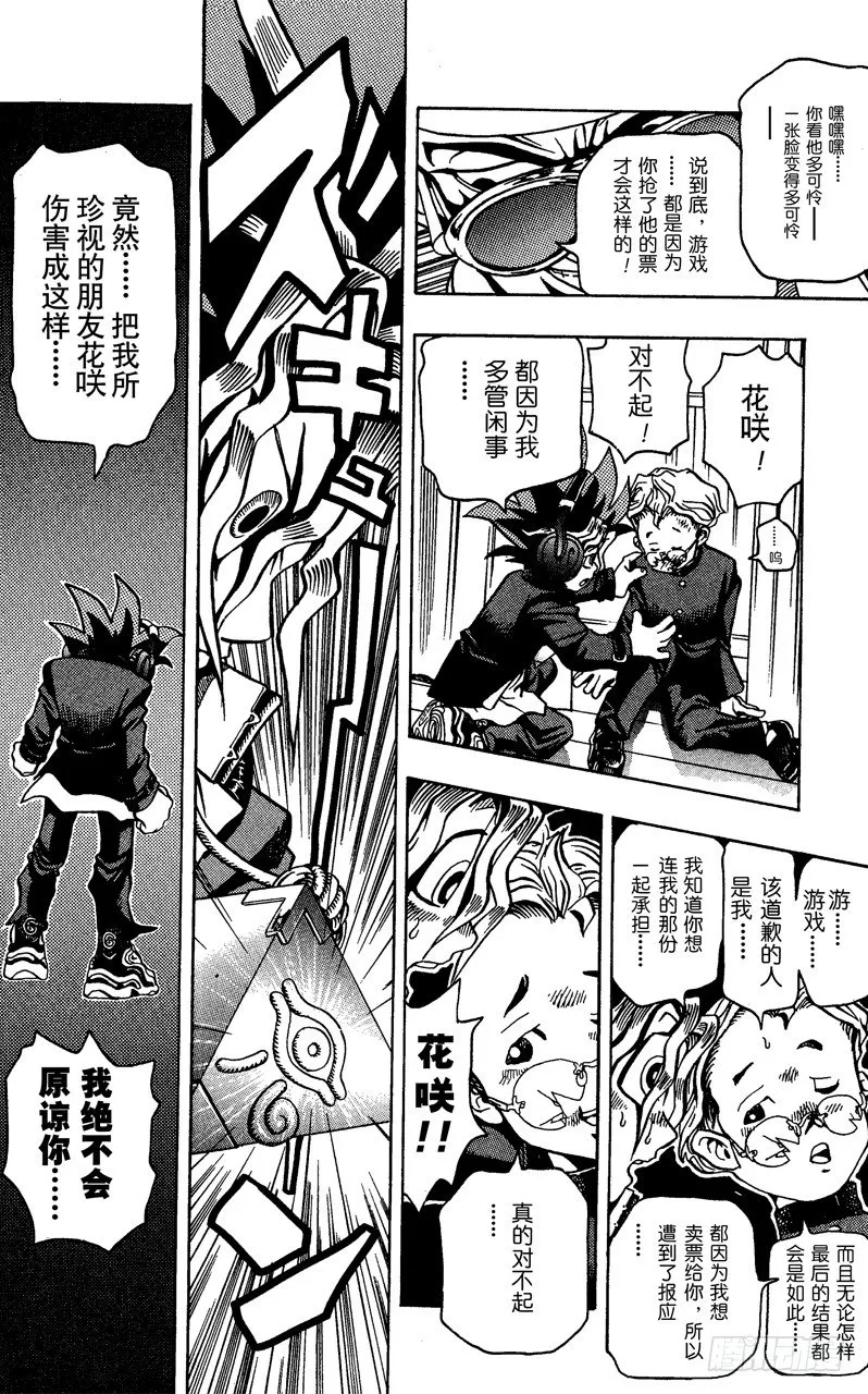 第3话 心跳！！ 第16页
