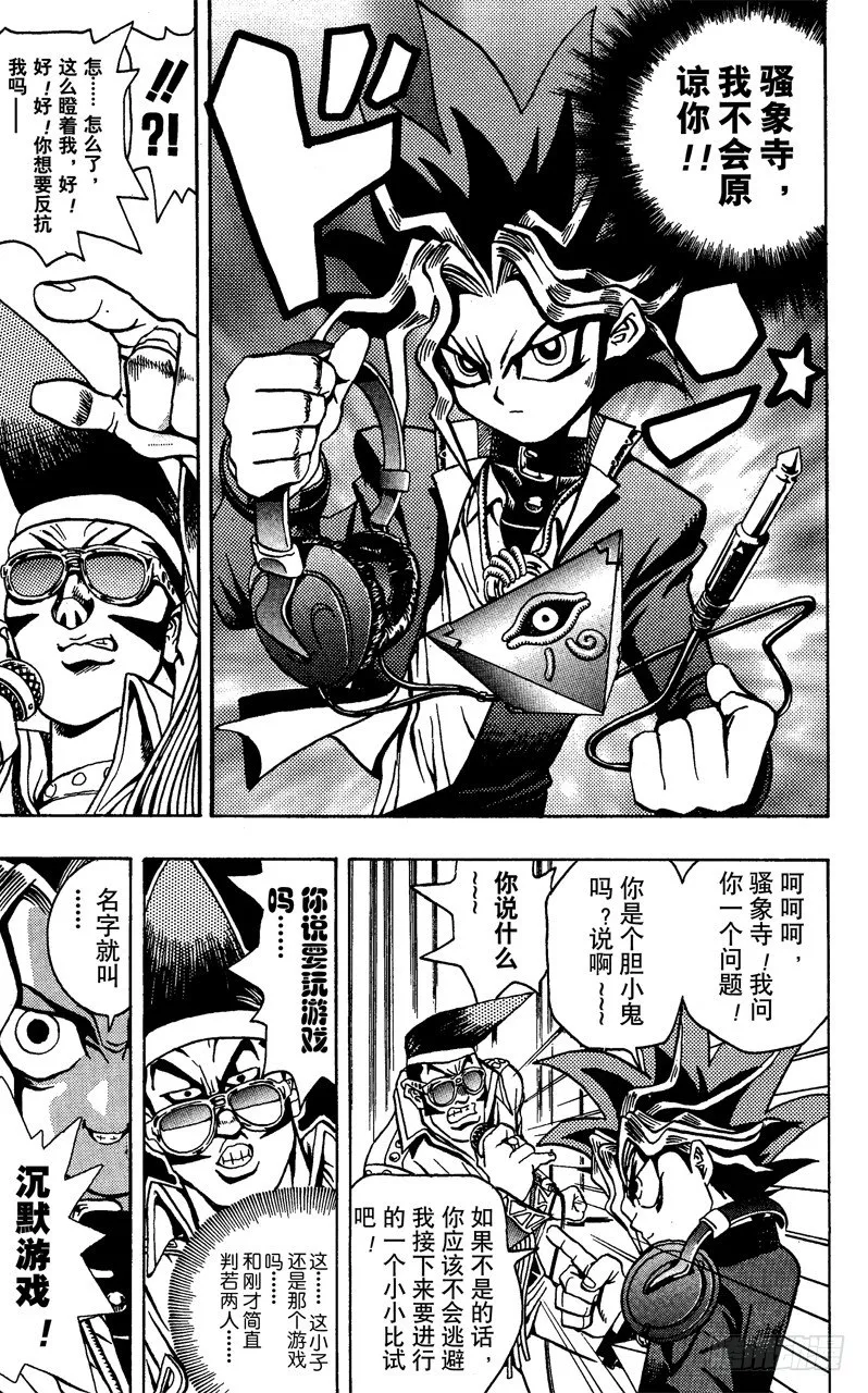 第3话 心跳！！ 第17页