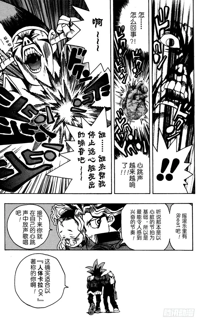 第3话 心跳！！ 第23页