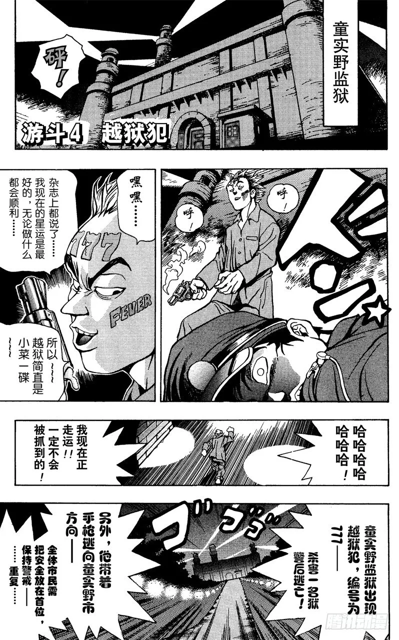 第4话 越狱犯 第1页