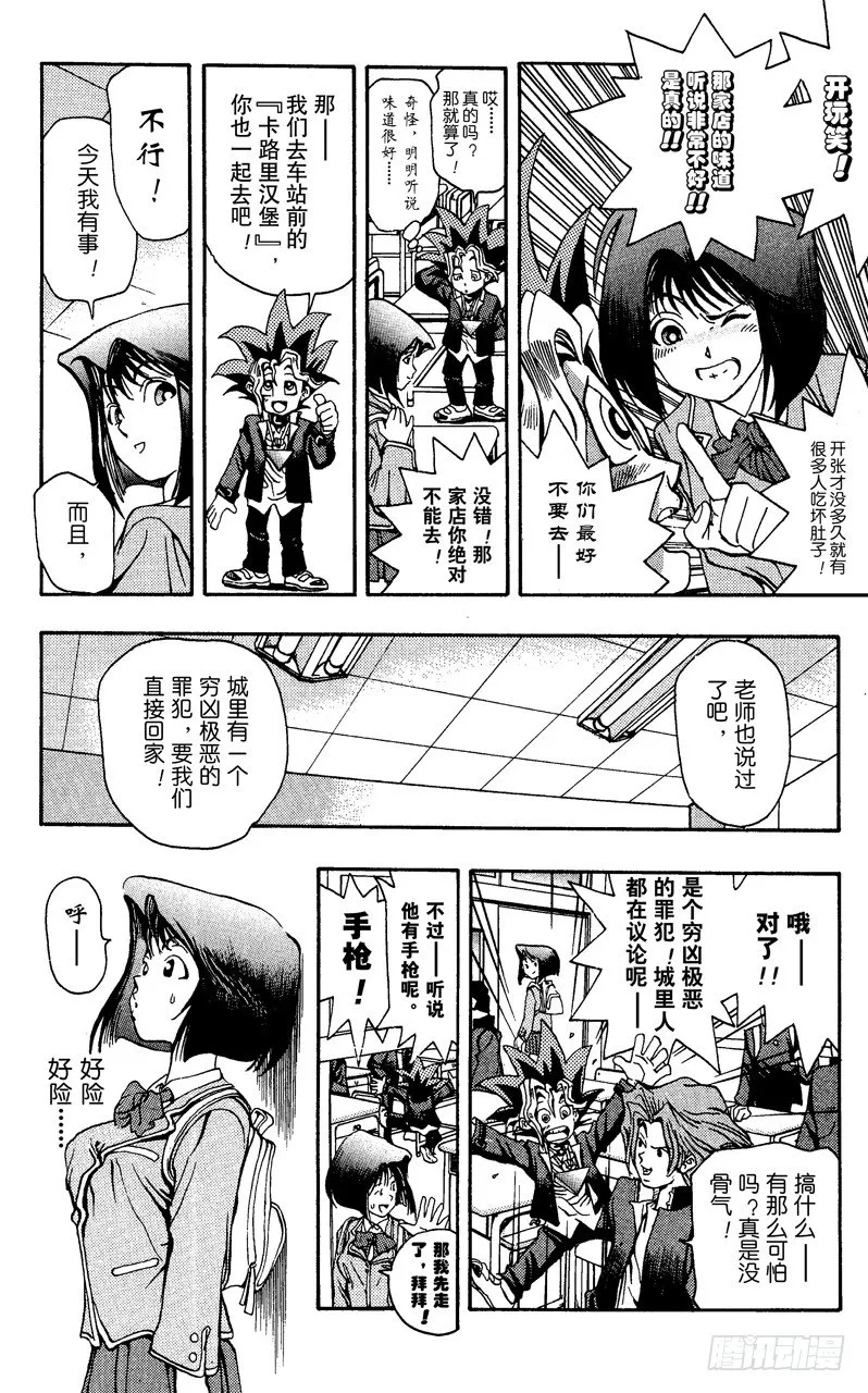 第4话 越狱犯 第4页