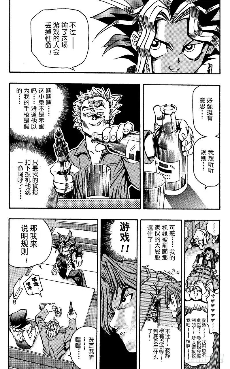 第4话 越狱犯 第18页