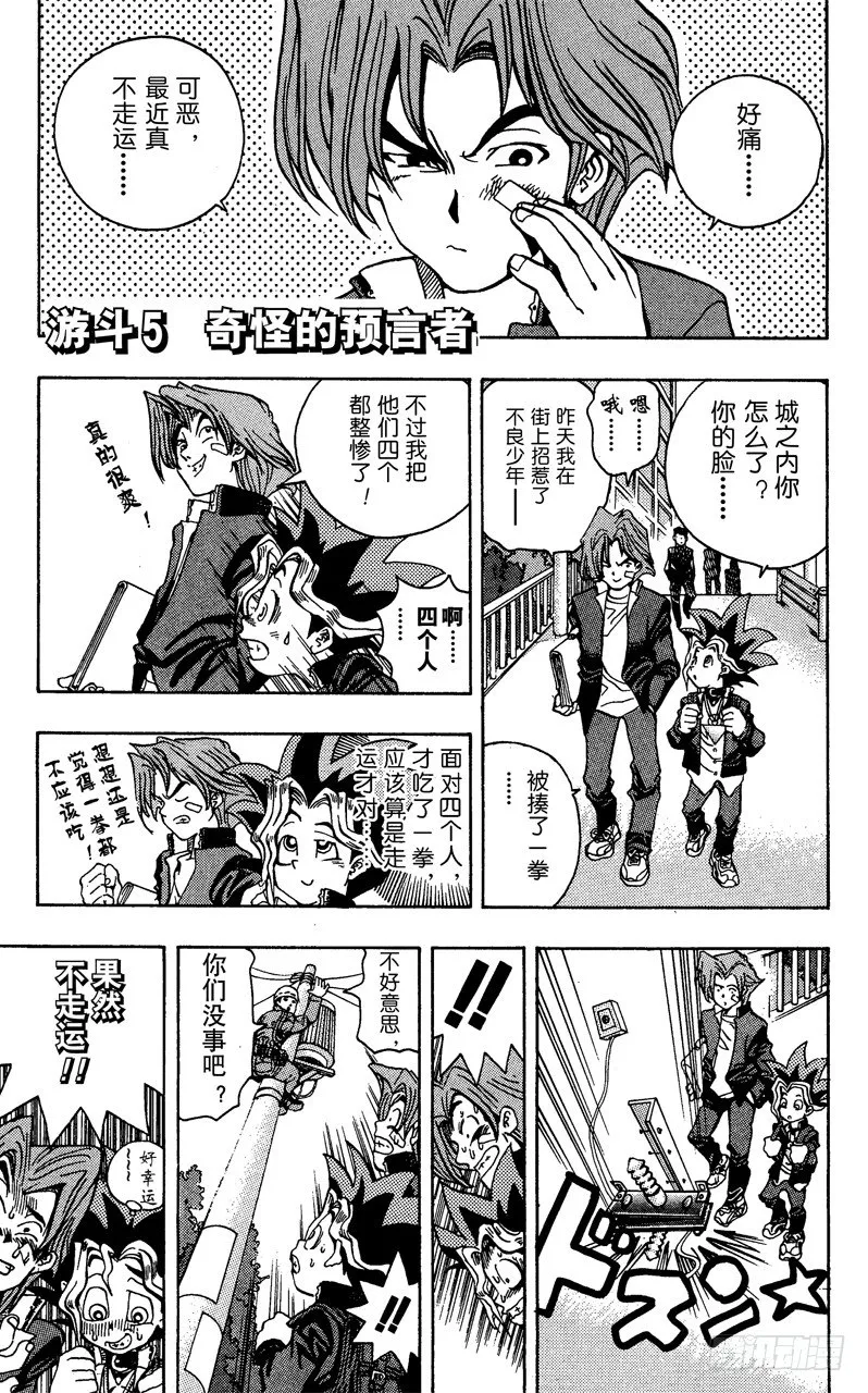 第5话 奇怪的预言者 第1页