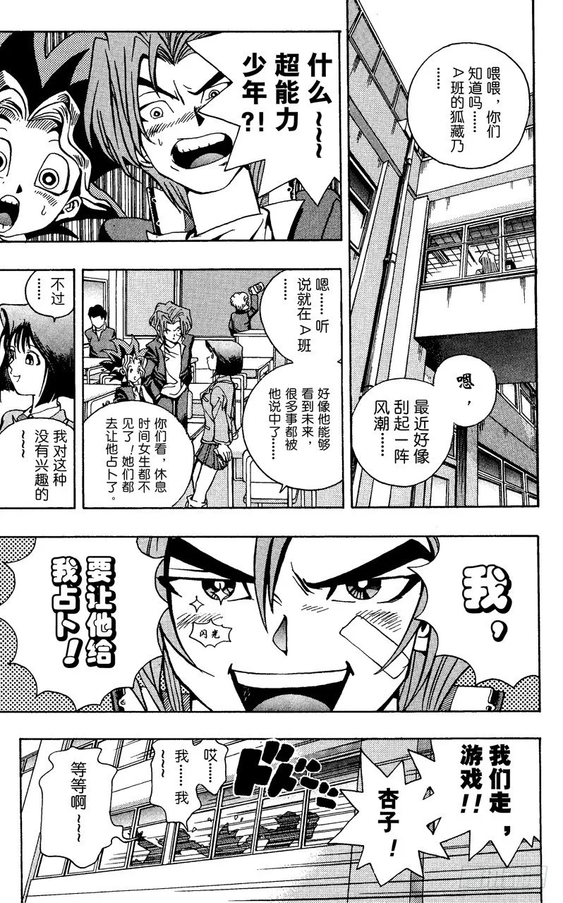 第5话 奇怪的预言者 第3页