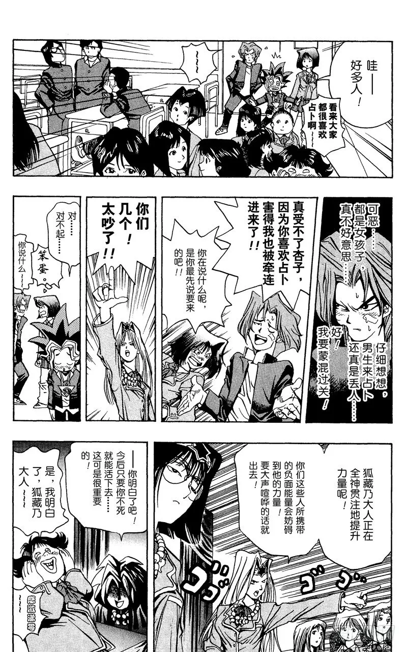 第5话 奇怪的预言者 第4页