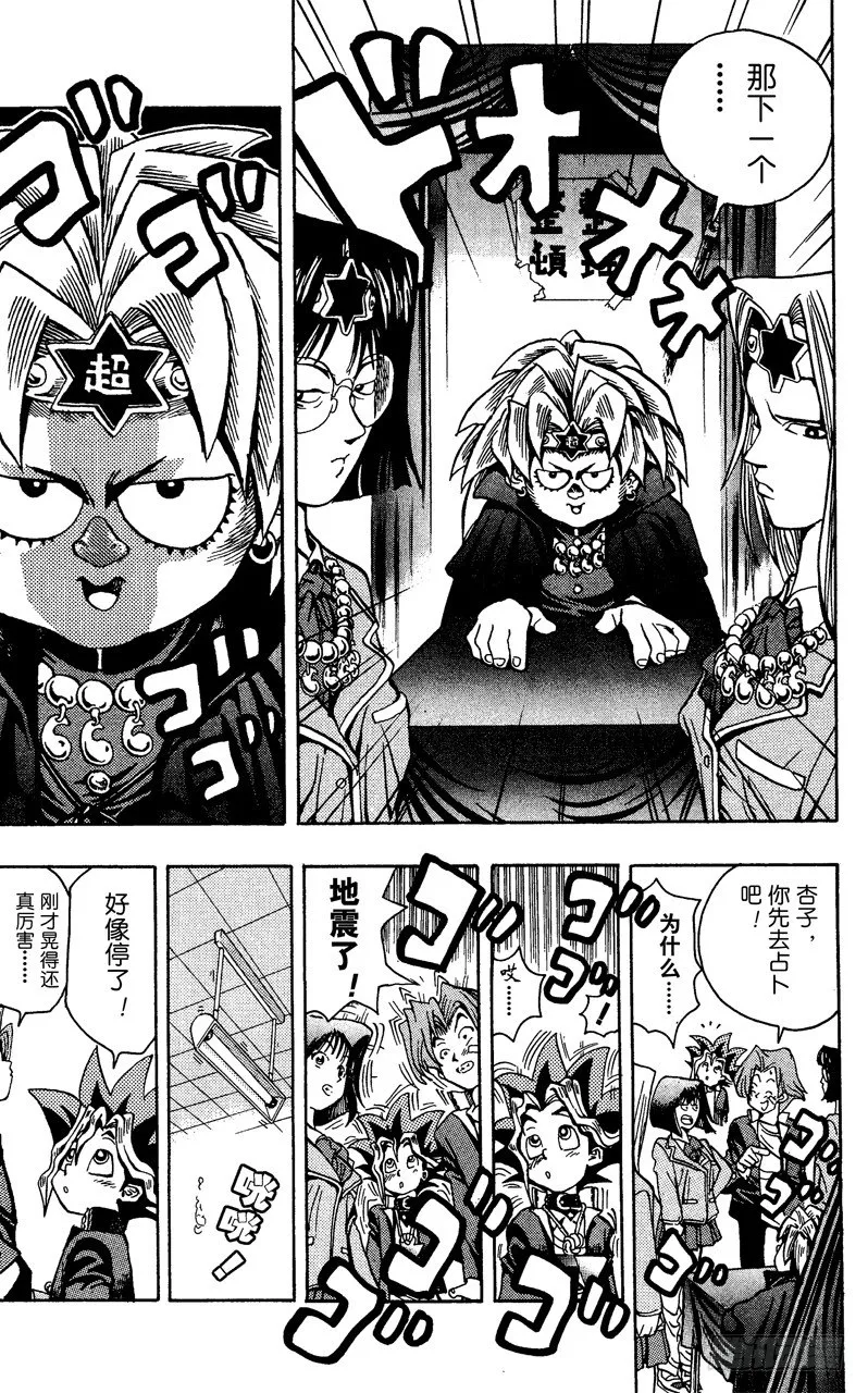 第5话 奇怪的预言者 第5页