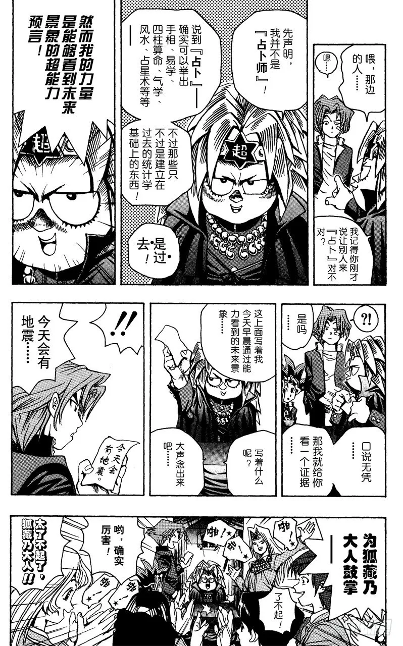 第5话 奇怪的预言者 第6页