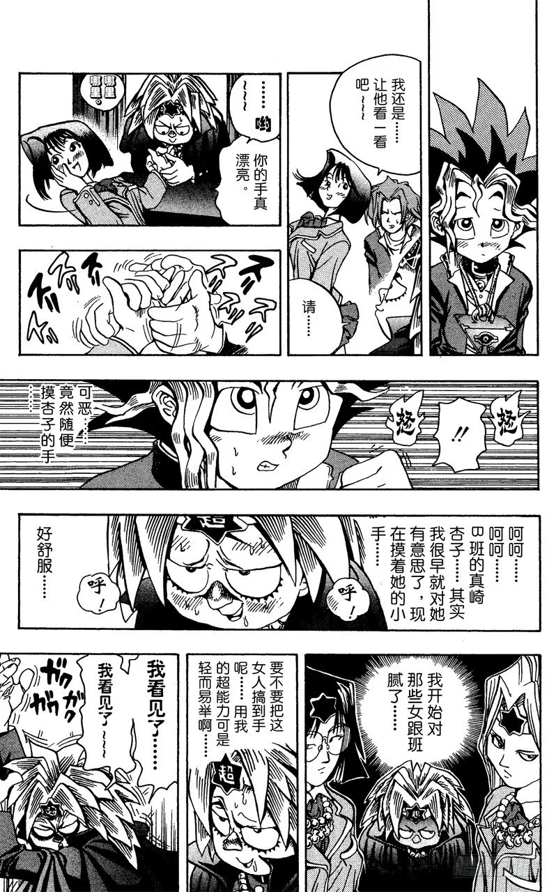 第5话 奇怪的预言者 第7页