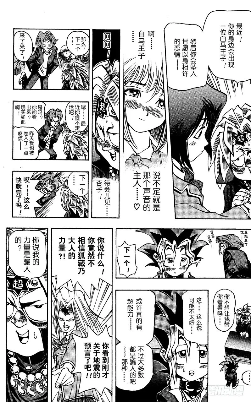 第5话 奇怪的预言者 第8页
