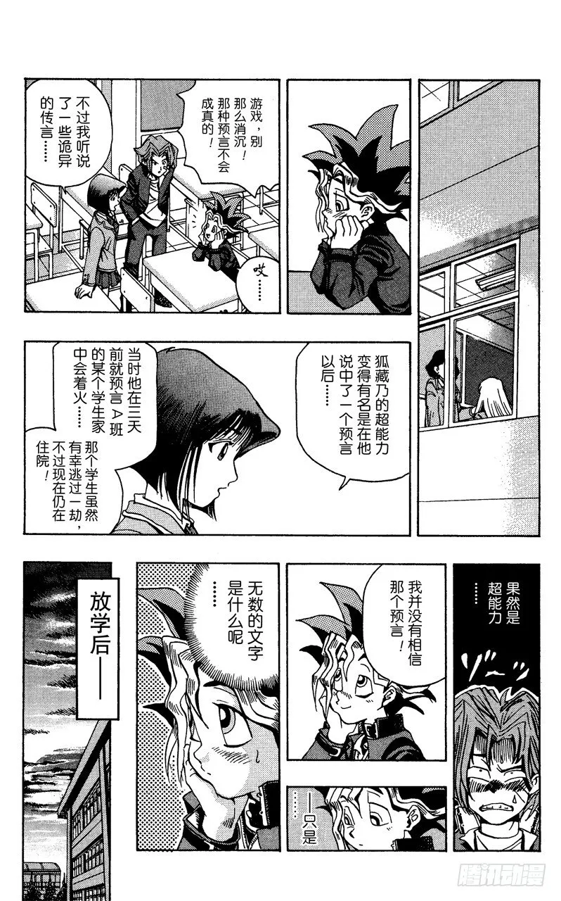 第5话 奇怪的预言者 第10页