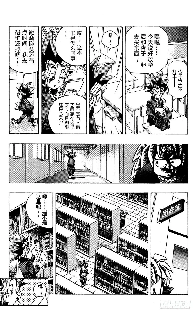 第5话 奇怪的预言者 第11页