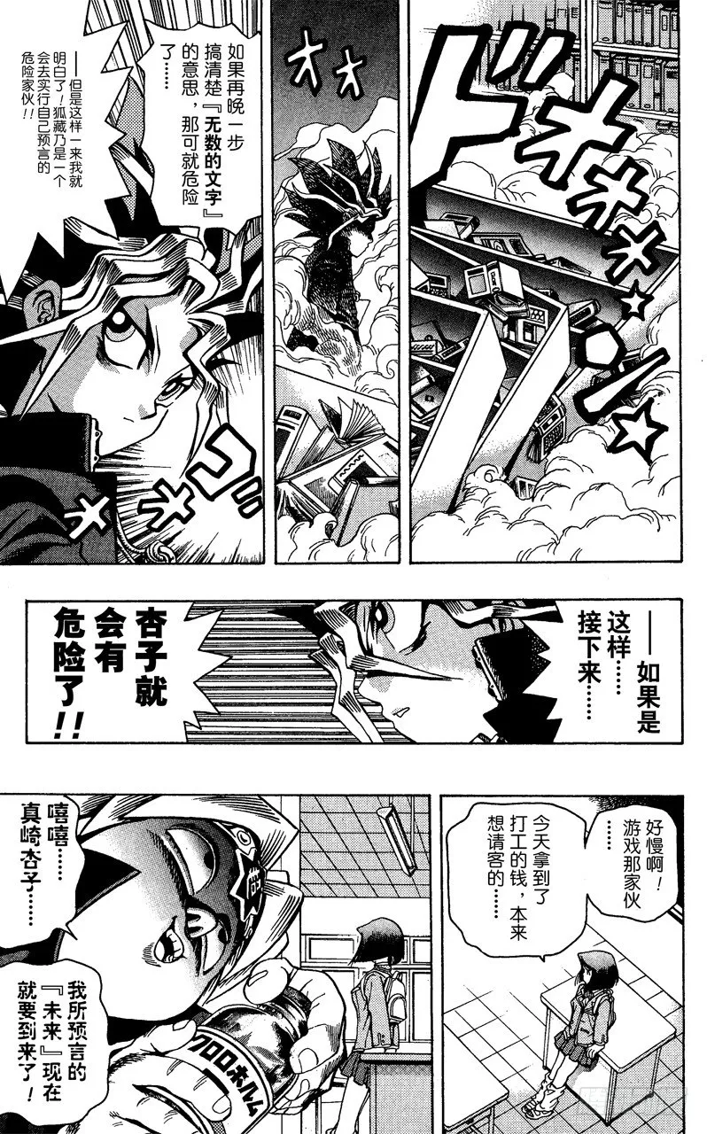 第5话 奇怪的预言者 第13页