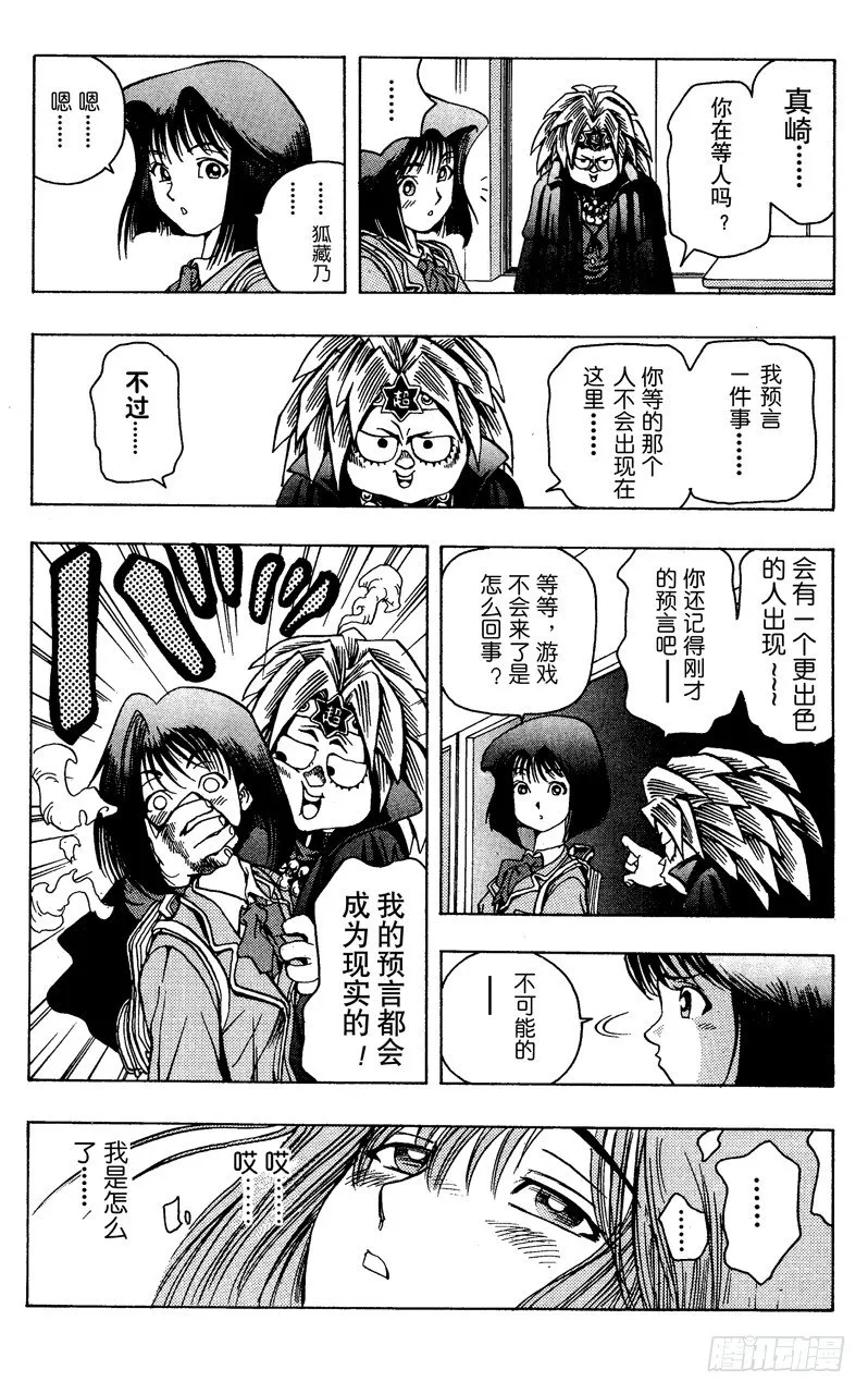 第5话 奇怪的预言者 第14页