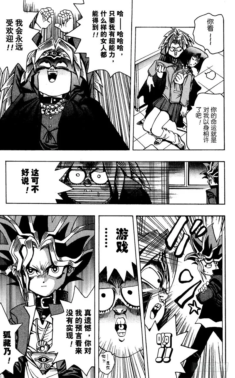 第5话 奇怪的预言者 第15页