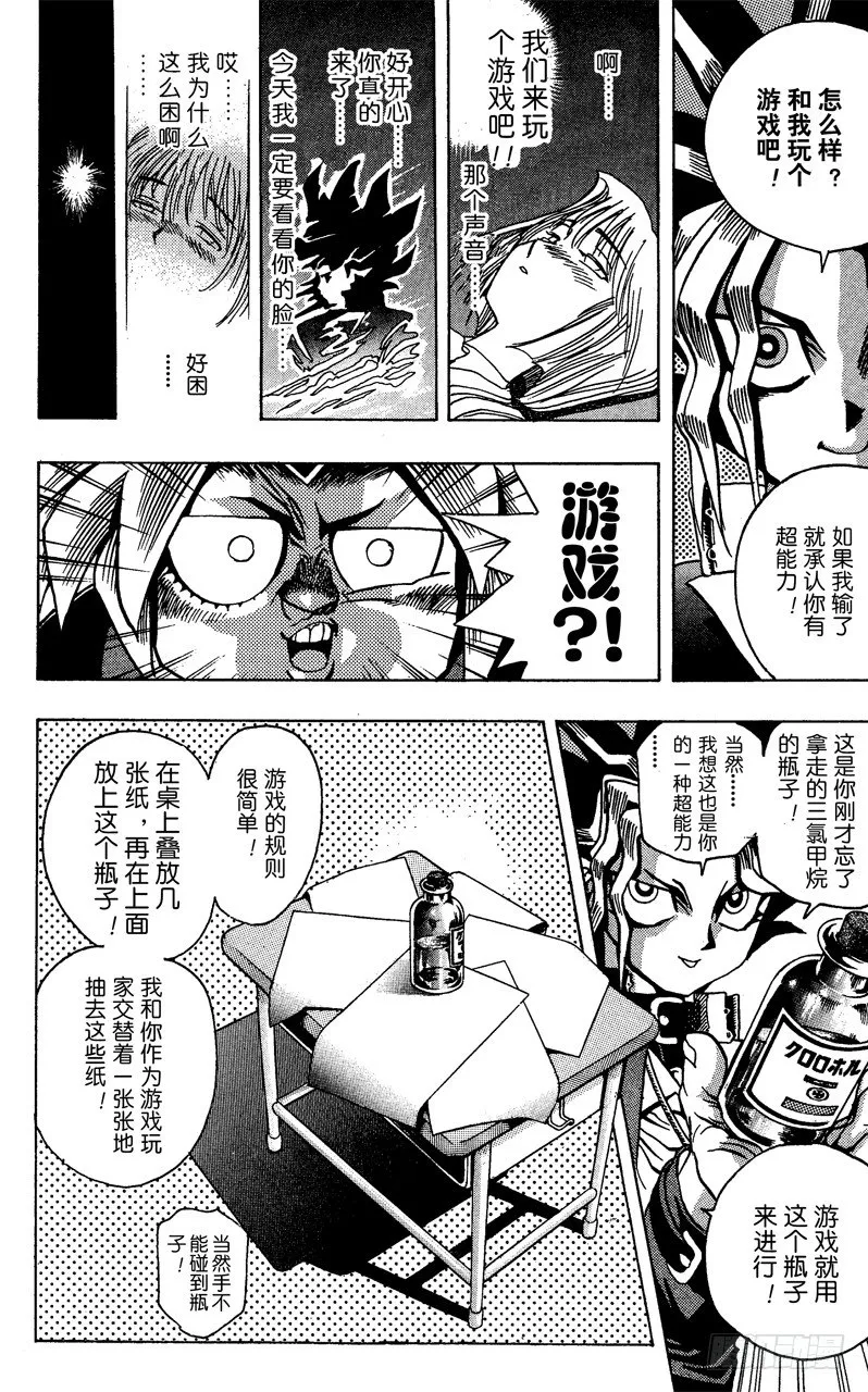 第5话 奇怪的预言者 第16页