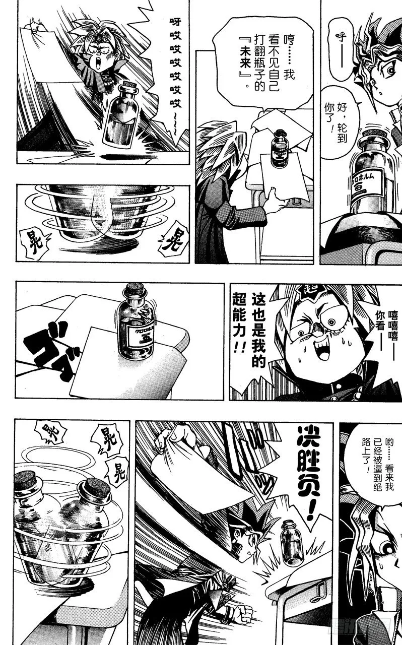 第5话 奇怪的预言者 第18页