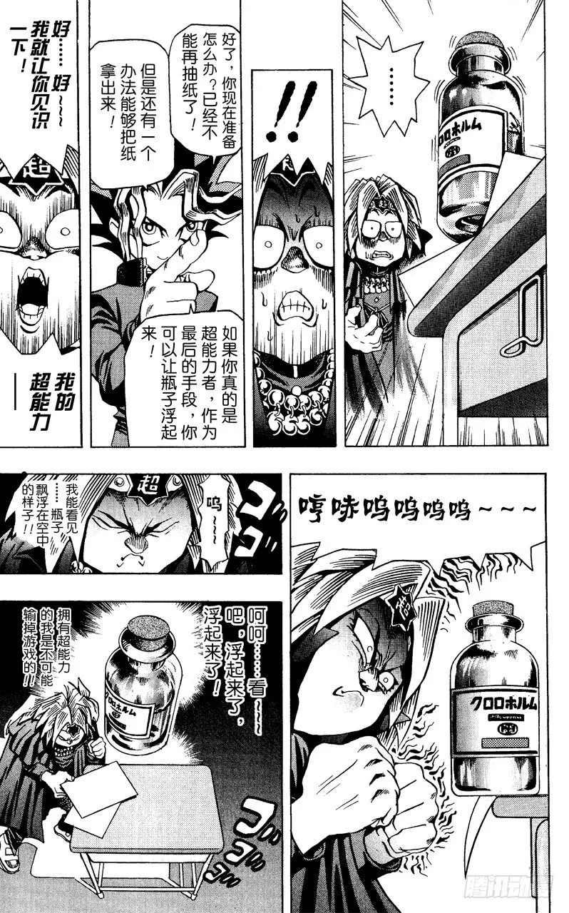 第5话 奇怪的预言者 第19页