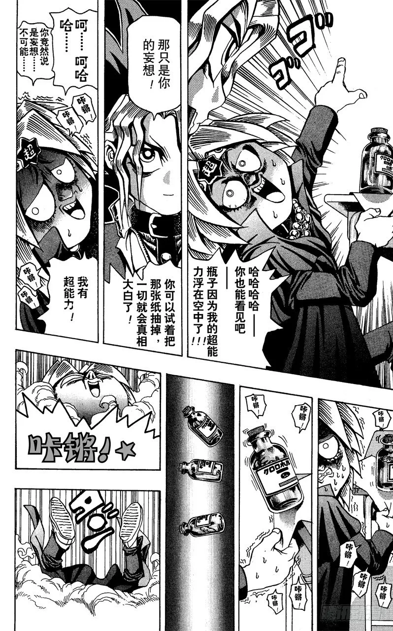 第5话 奇怪的预言者 第20页