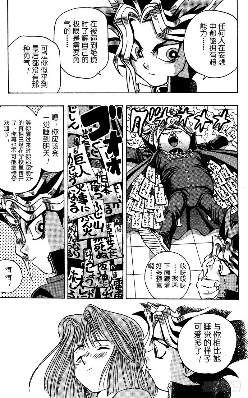 第5话 奇怪的预言者 第21页