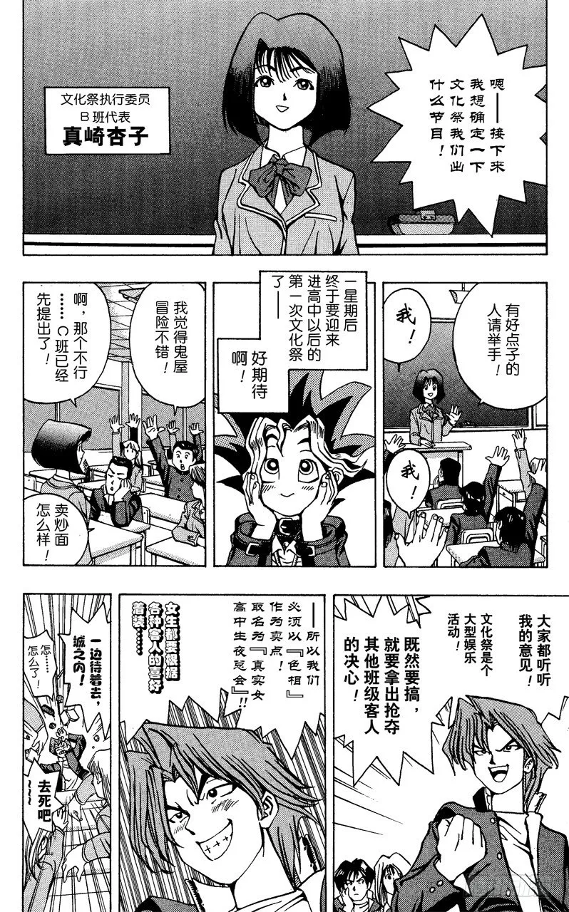 第6话 炽烈的死斗 第2页
