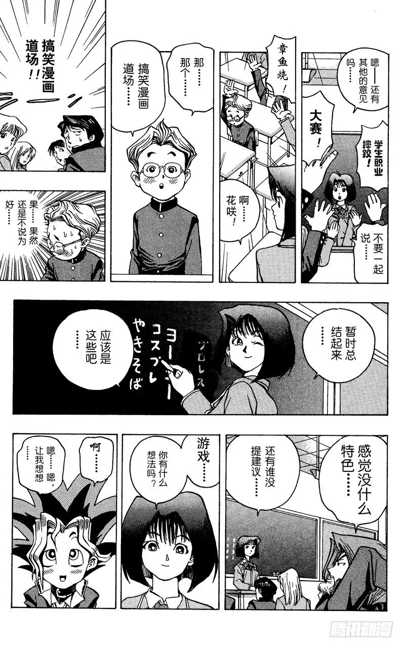 第6话 炽烈的死斗 第3页