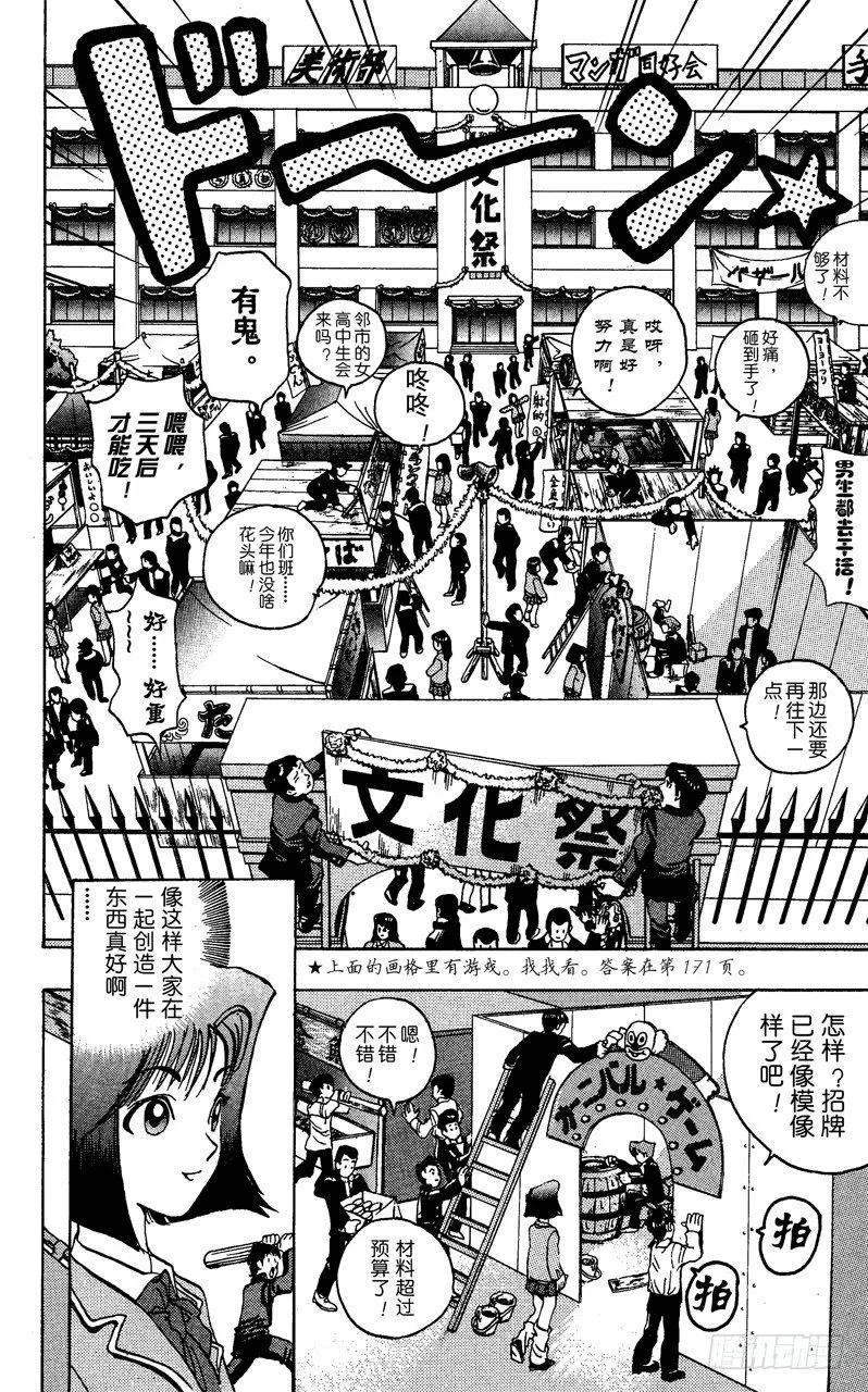 第6话 炽烈的死斗 第6页