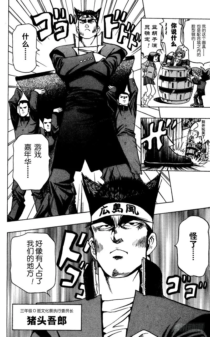 第6话 炽烈的死斗 第8页