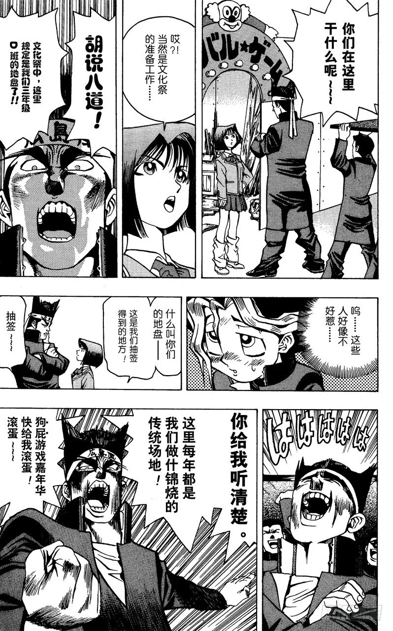 第6话 炽烈的死斗 第9页