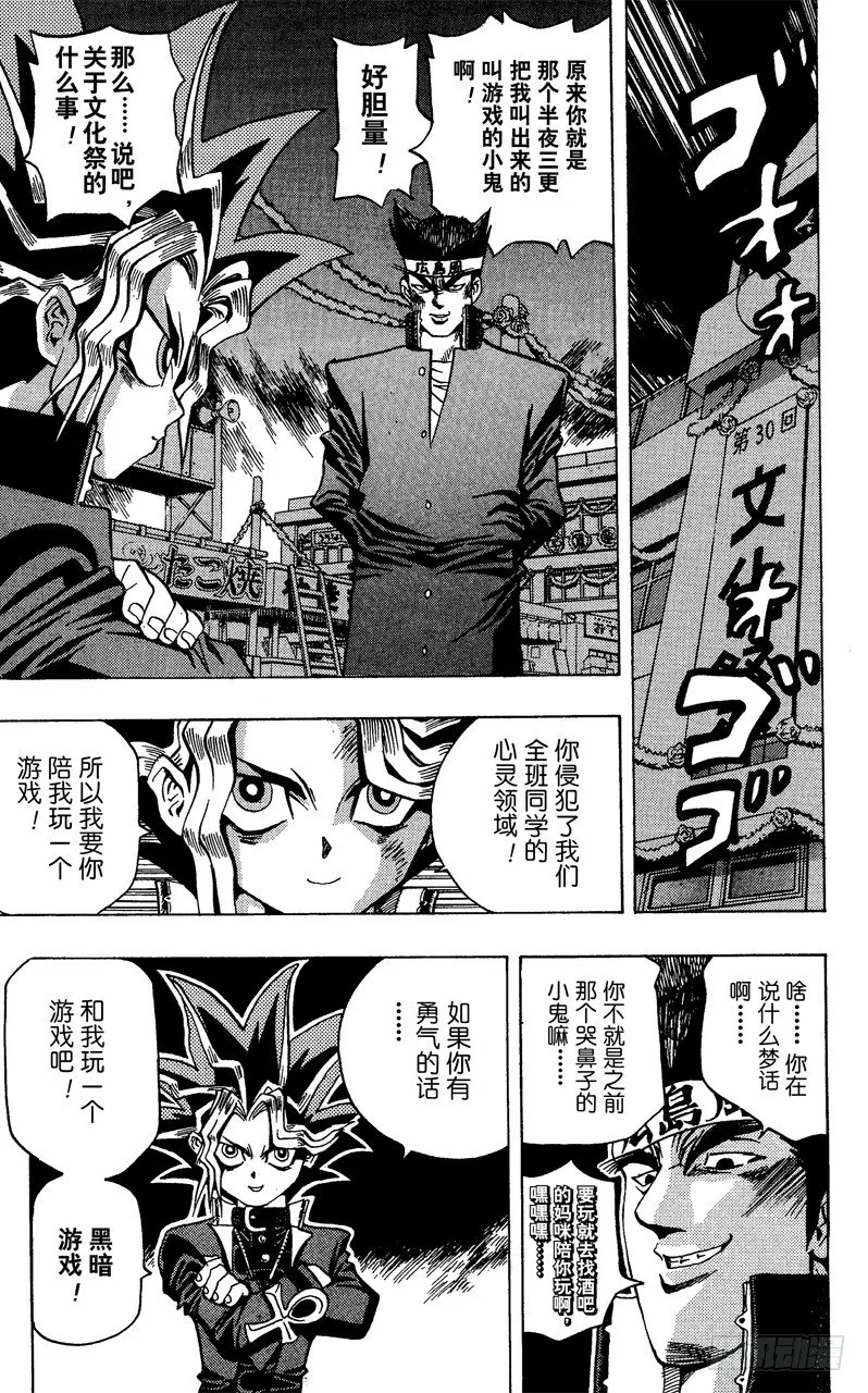 第6话 炽烈的死斗 第15页