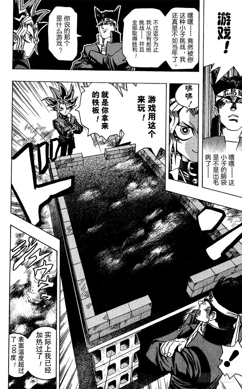 第6话 炽烈的死斗 第16页