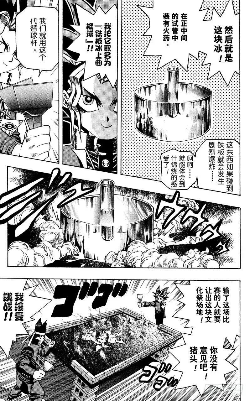 第6话 炽烈的死斗 第17页