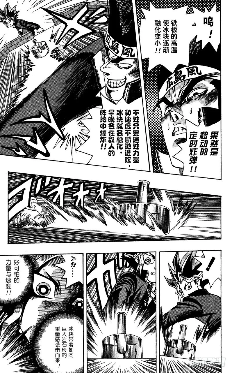 第6话 炽烈的死斗 第19页