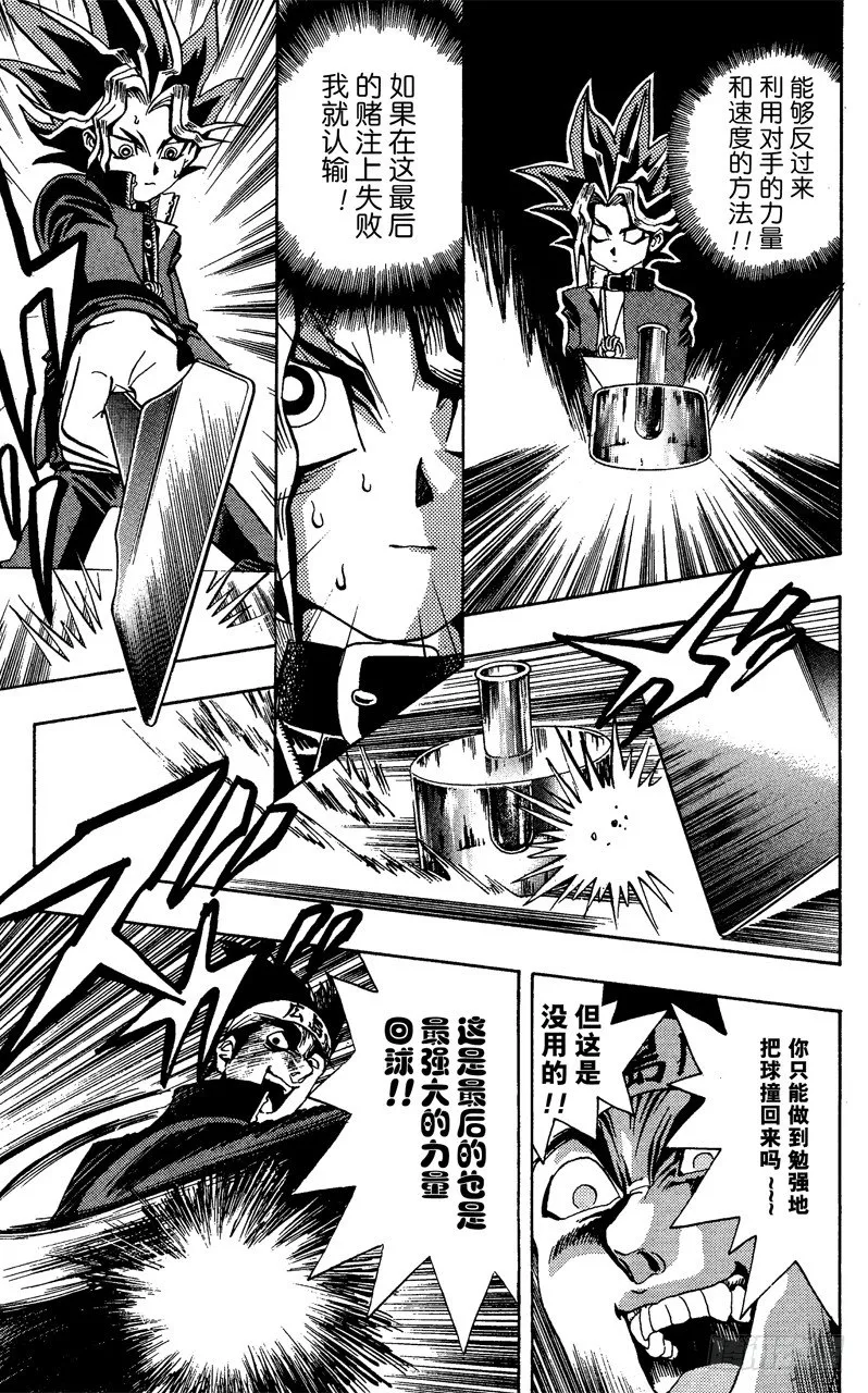 第6话 炽烈的死斗 第21页