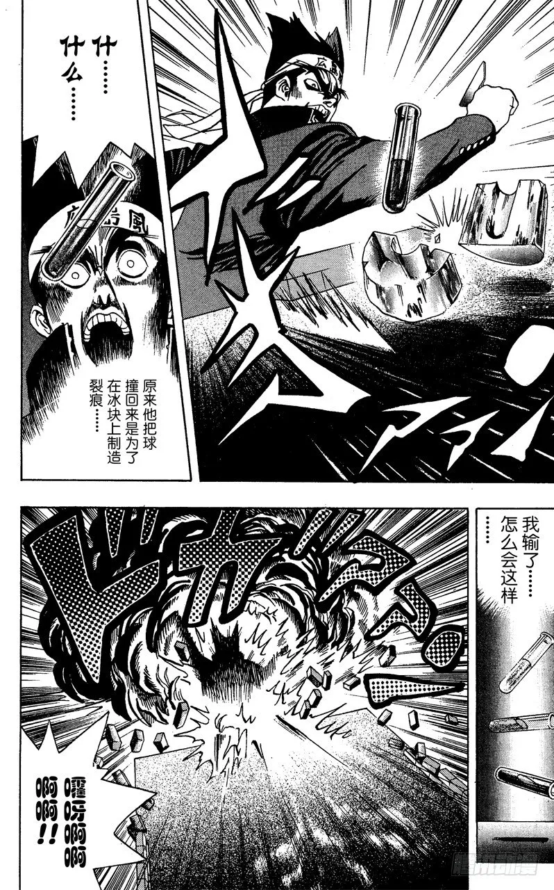 第6话 炽烈的死斗 第22页