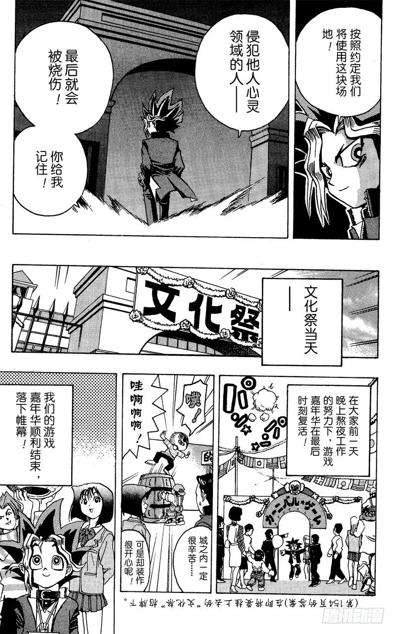第6话 炽烈的死斗 第23页