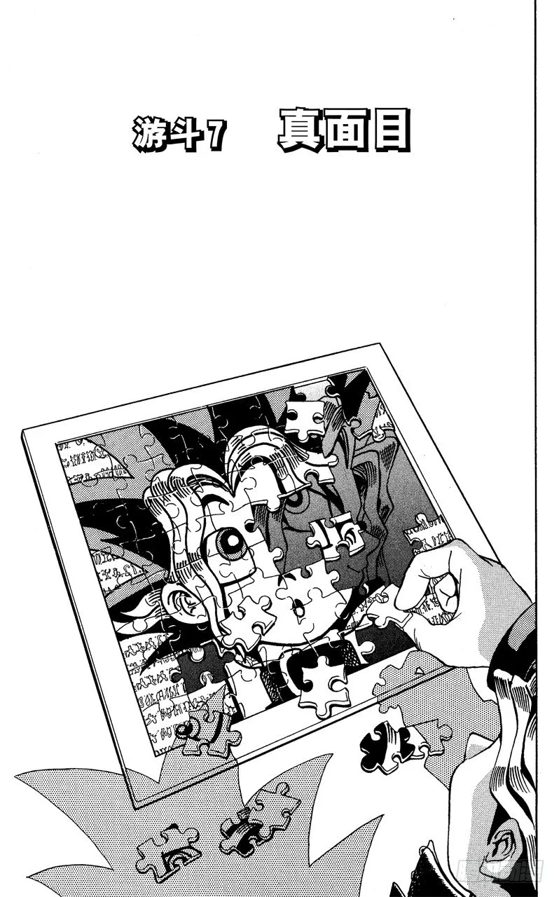第7话 真面目 第1页