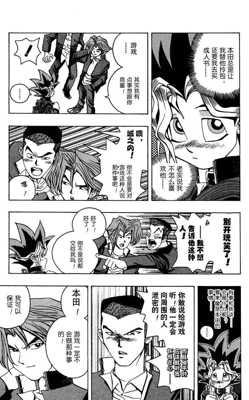 第7话 真面目 第3页